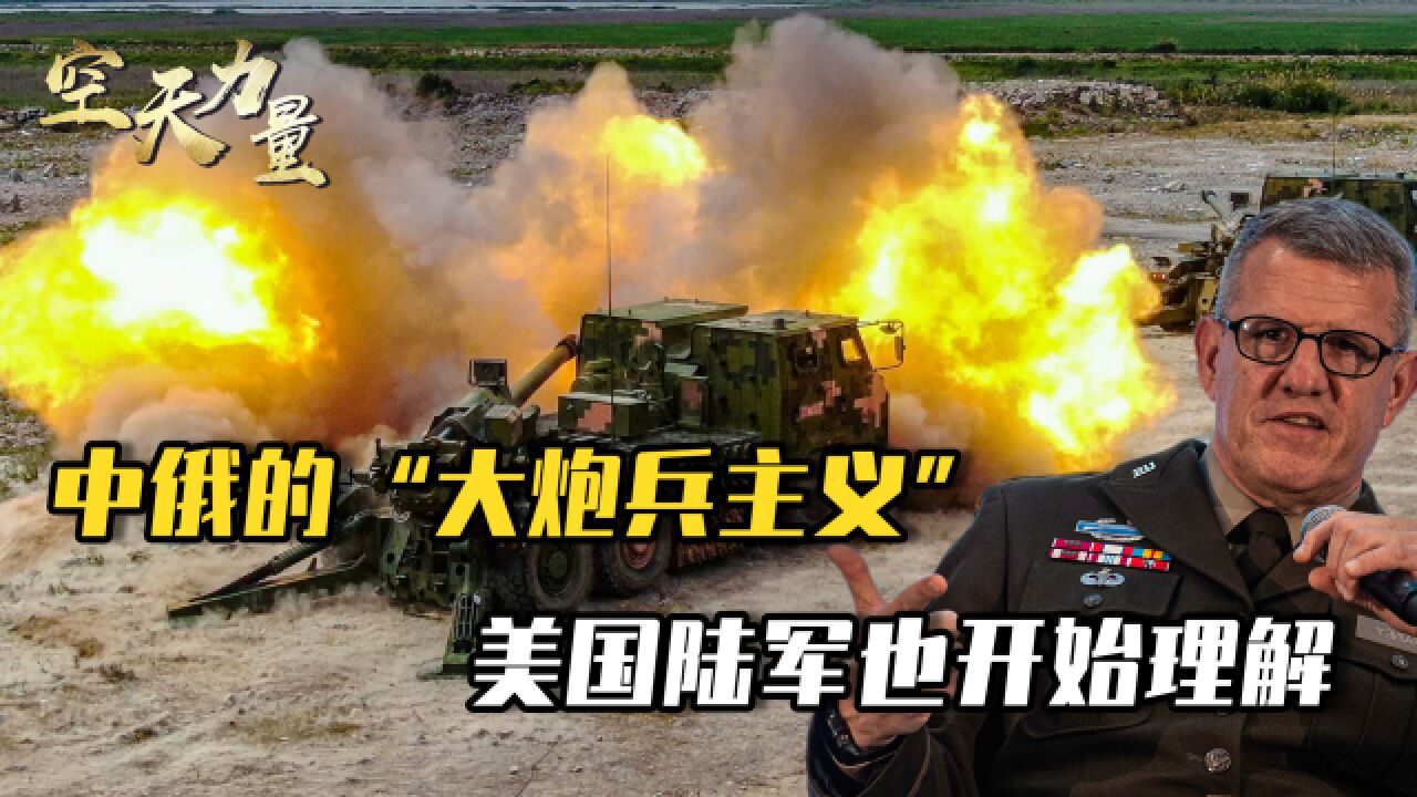 中俄大炮兵主义原来没错!美国陆军开始反思:不能只搞精确打击