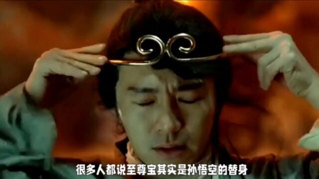 至尊宝和孙悟空有什么关系,到底是替身还是人身?