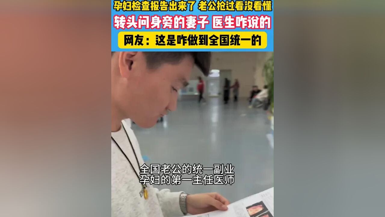 你看不懂,拿报告单那么积极干啥?