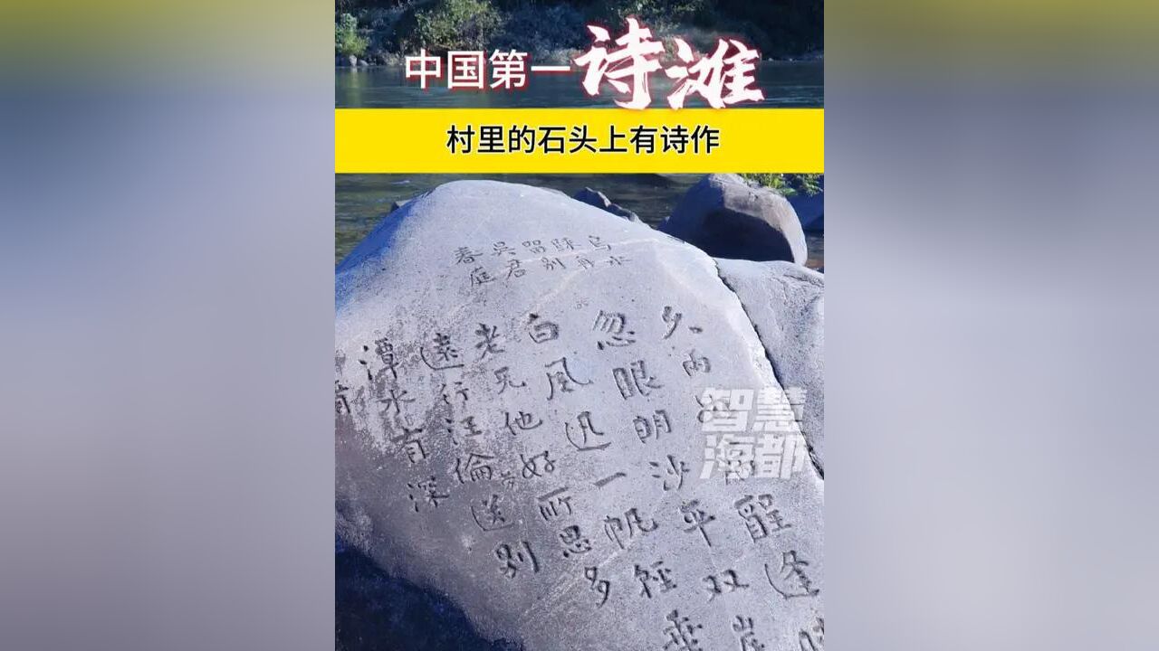 中国第一诗滩在宁德,这个村子很幸福!