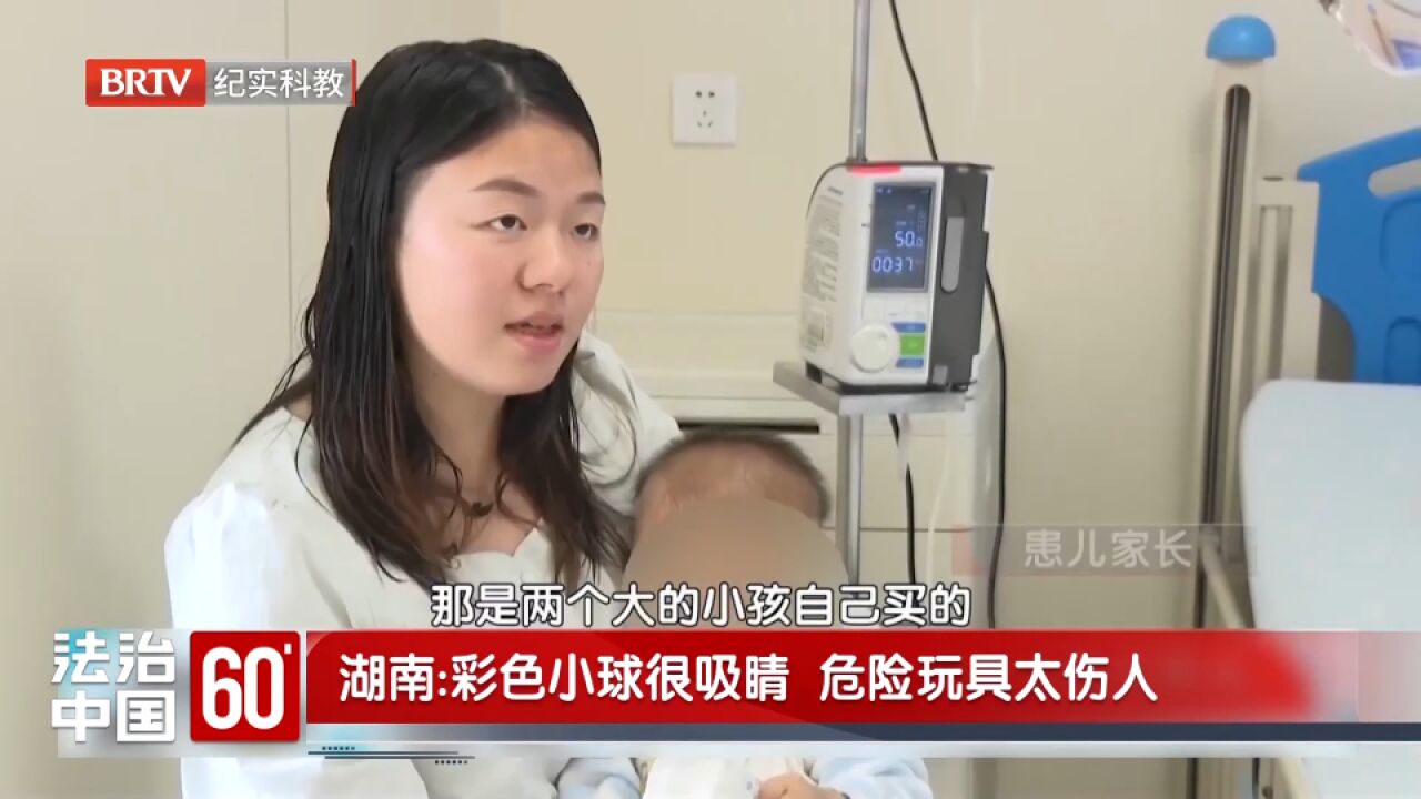 各位家长注意了!彩色小球很吸睛,危险玩具太伤人