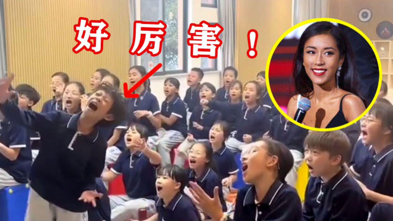 这才是音乐课!10后小学生班级合唱,一开口原唱直接被征服