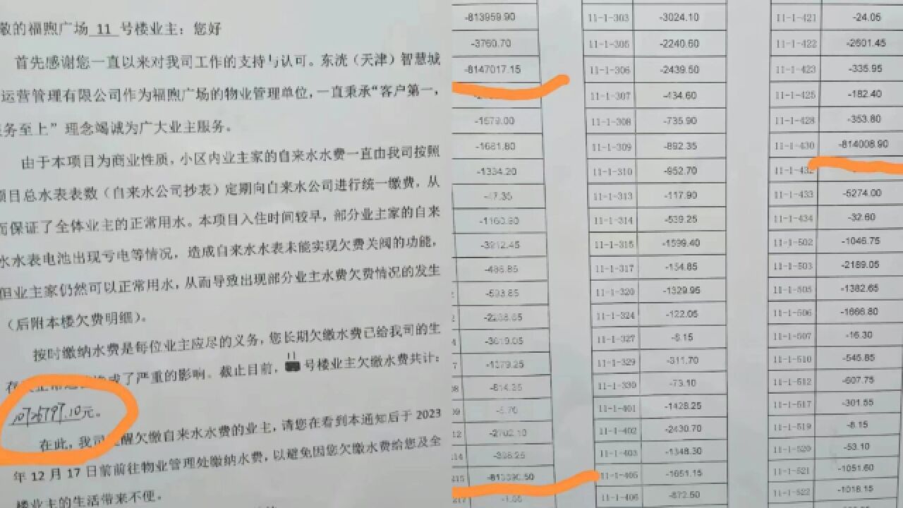 天津一小区业主欠缴水费超千万,单户欠费高达800多万?小区物业回应