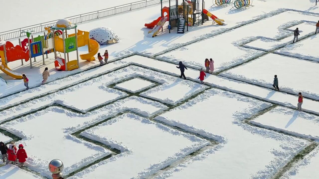 幼儿园在7000余平操场打造大型“雪地迷宫”供孩子玩耍