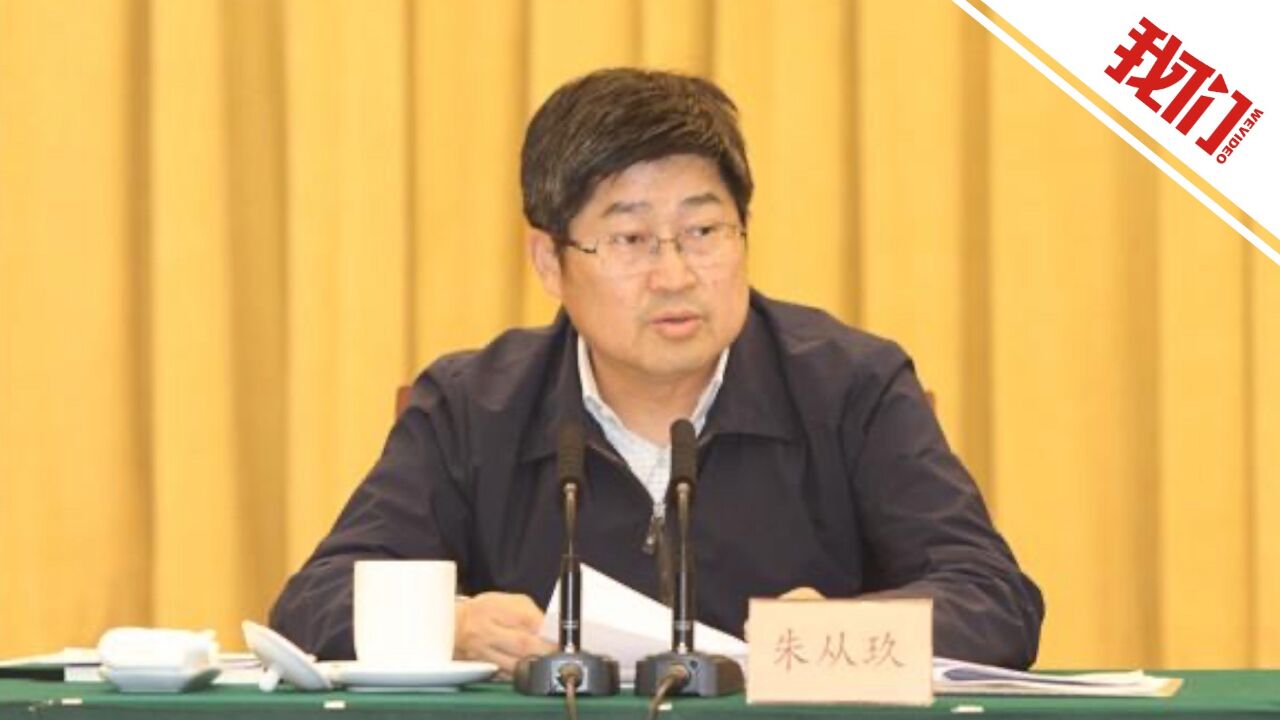 浙江省政协原副主席朱从玖被公诉:非法收受他人财物 数额特别巨大