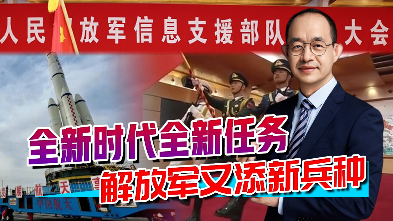 我军打造全新兵种,取消战略支援部队番号,斗争形势在变化