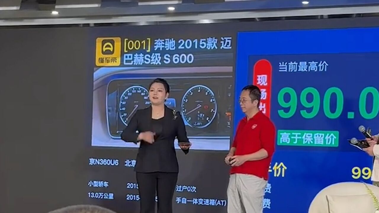 周鸿祎拍卖开了9年仅值90万的迈巴赫,600元起拍990万成交,买家发声