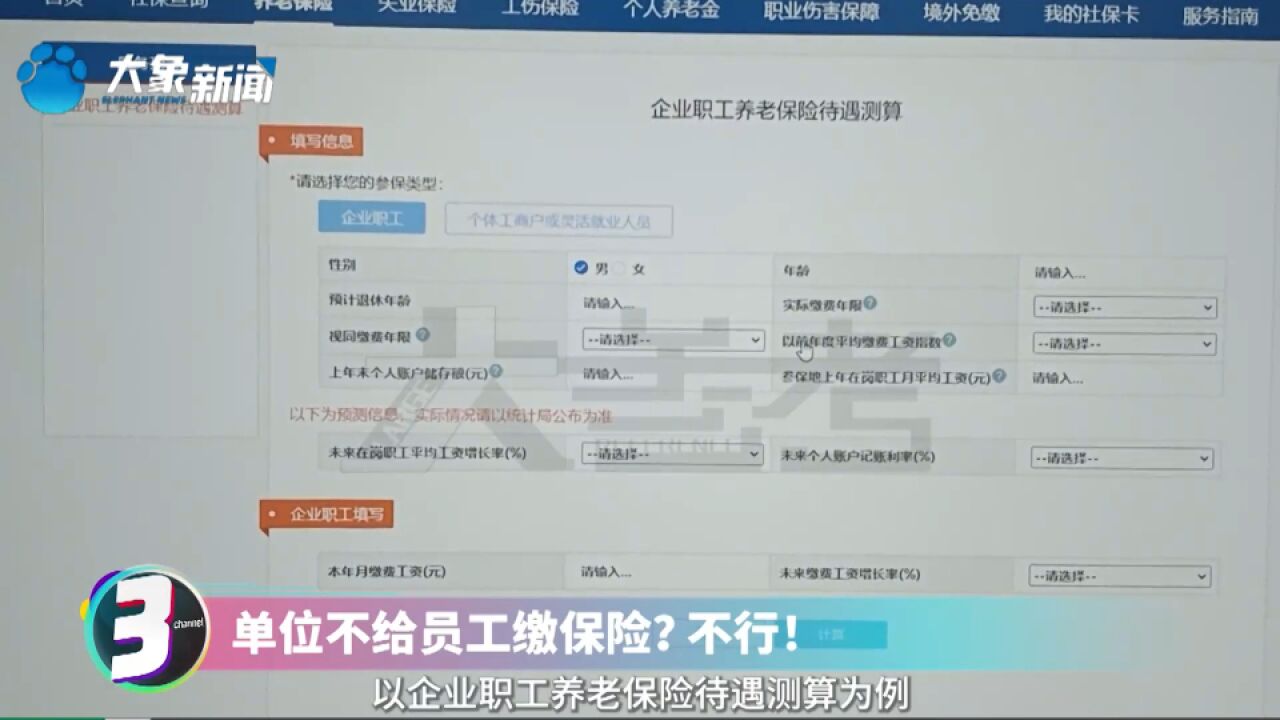 单位不给员工缴保险?不行!
