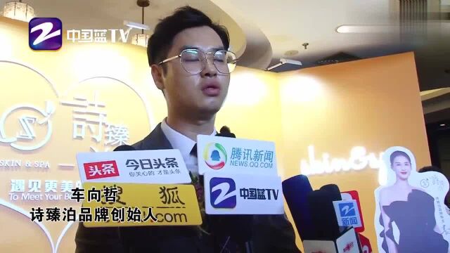 蓝朋友报到,再创新辉——影视女星黄圣依助阵诗臻泊新品发布会