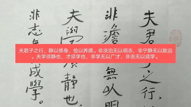 夫君子之行,静以修身,俭以养德.