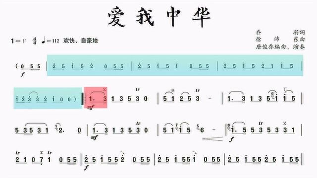 笛子一曲《爱我中华》动态乐谱,庆祝新中国成立70周年!