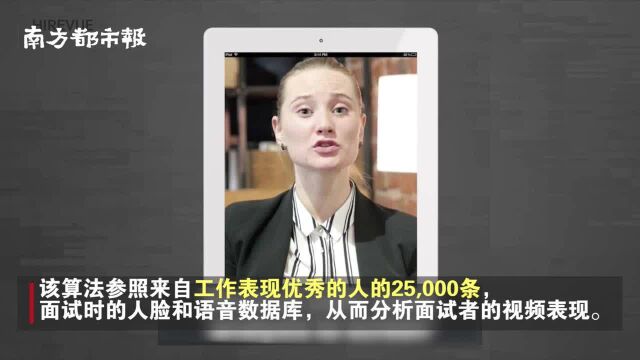 AI面试官:分析你说话的用词、语调和微表情