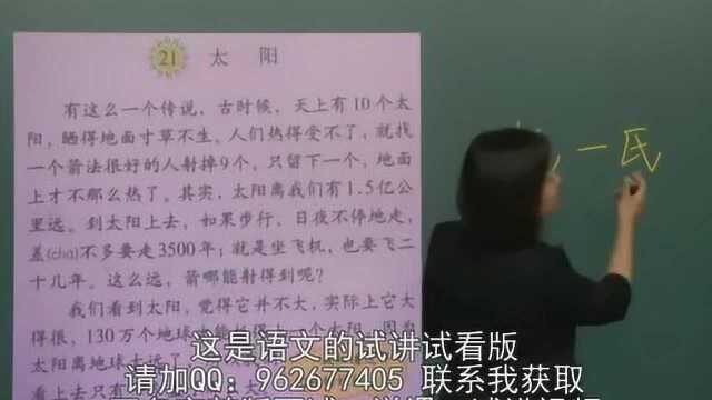 小学语文无生试讲.面试招聘模拟上课.小学语文说课.结构化