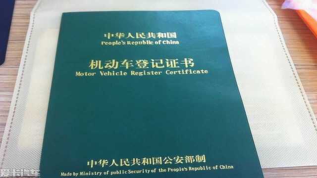 车贷还完了,绿本也拿到了,还要办什么手续车子才真正是自己的!