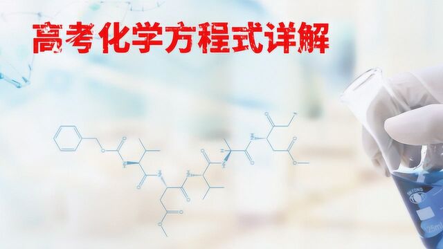 高考化学方程式——硫化氢、硫化氢的性质