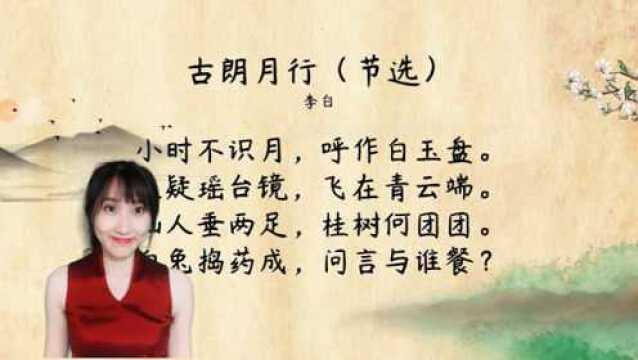 归来仍是少年,看李白如何用童言童语赞美月亮,小学必背古诗