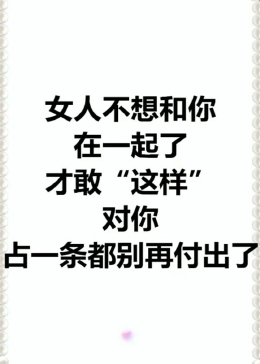 他是否对你已经没感觉