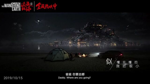 国产科幻佳作《流浪地球》电影推广曲(星)