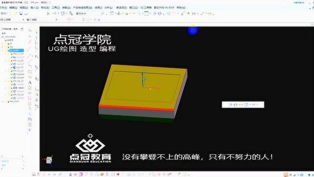 UG编程关于后处理的讲解点冠教育