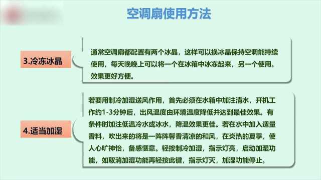 空调扇使用方法是什么?