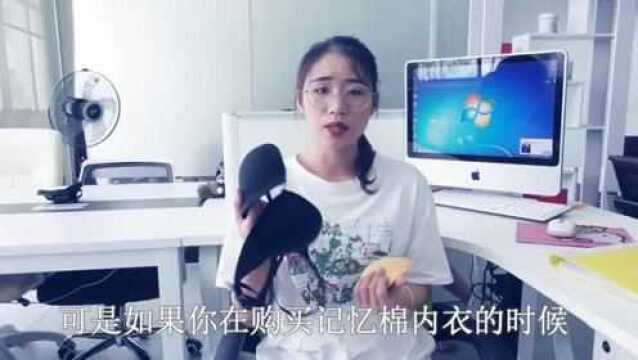 记忆棉内衣与普通海绵内衣有什么区别?什么样内衣好?