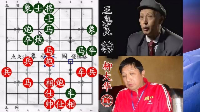 东北棋王5个大子防守卧槽马 尽心尽力 柳大华:你还是有破绽