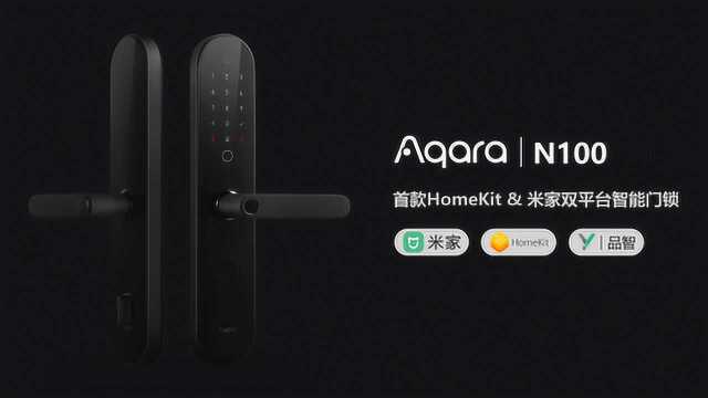 品智Aqara N100:首款HomeKit&米家双平台智能门锁