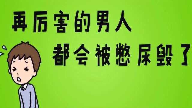 憋尿的危害有多大?可不只是伤害膀胱,男性更要注意!