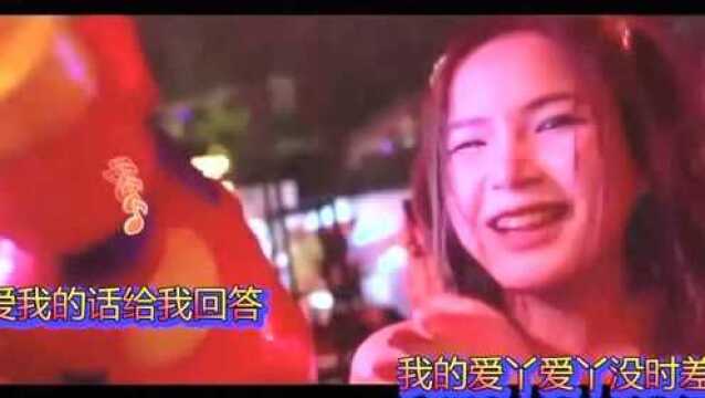 DJ视频舞曲《爱丫爱丫》爱我的话给我回答 我只等你一句话