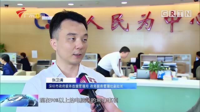 关注“数字政府”:“粤省事”让您越来越省事