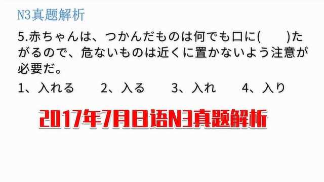 日语N3真题解析,又是自他动词的考察,还有一个关键词的接续