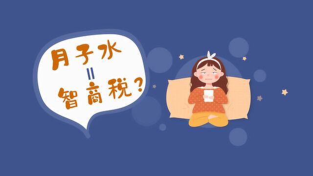 哺乳期喝的“月子水”,相当于一天喝一听啤酒?