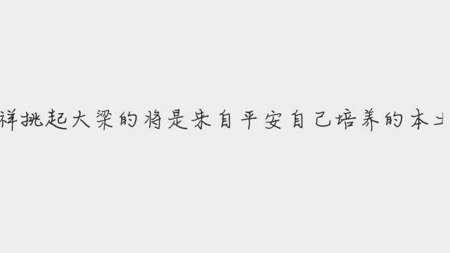 “外脑”李源祥天价转会友邦 平安本土高管“火线”接力