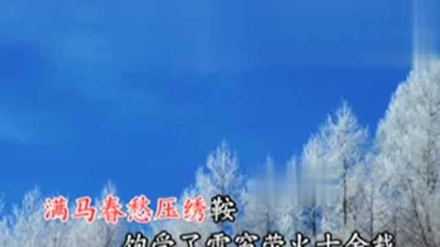 《西厢记》九曲黄河水连天原唱李桂英