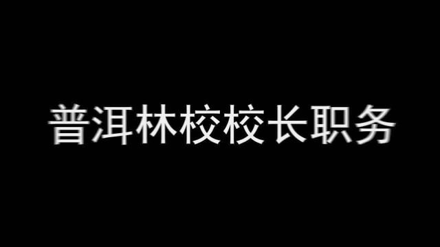 普洱市发布一批人事任免通知,涉及17名干部