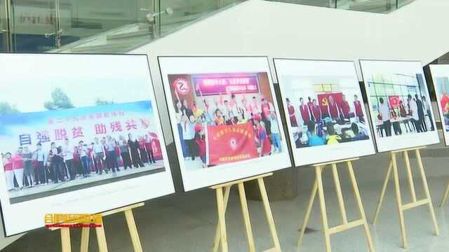 合肥市2019年国际志愿者日主题活动暨最美瞬间志愿者风采摄影展举行