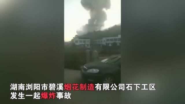 浏阳烟花厂爆炸已致7死 涉事企业曾获评“安全生产先进单位”