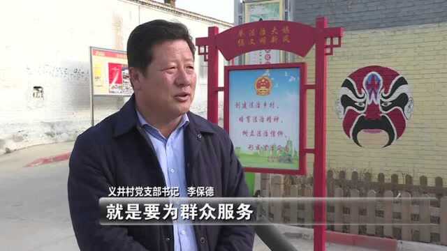 《优秀村支书》李保德:牢记使命勇担当,勤政务实善作为