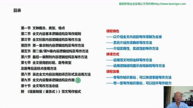 《规章制度》(章条式)导言V:老秘陈重公文写作室