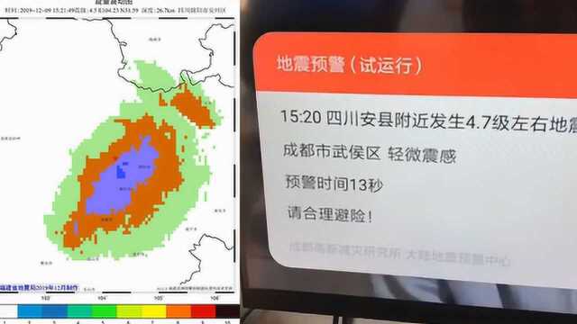 四川绵阳4.6级地震震感分布图曝光!网友收到电视弹窗预警