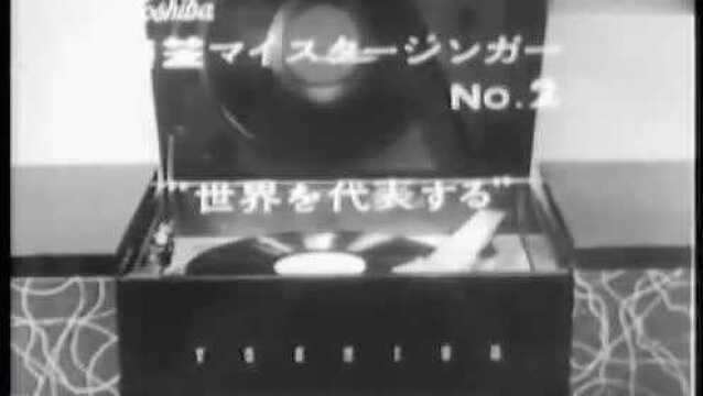 睁眼看世界:1961年东芝电唱机广告!