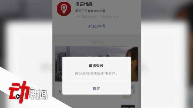 公众号浪迹情感被指“培训PUA”封号 公司法人:已在转型 摒弃PUA