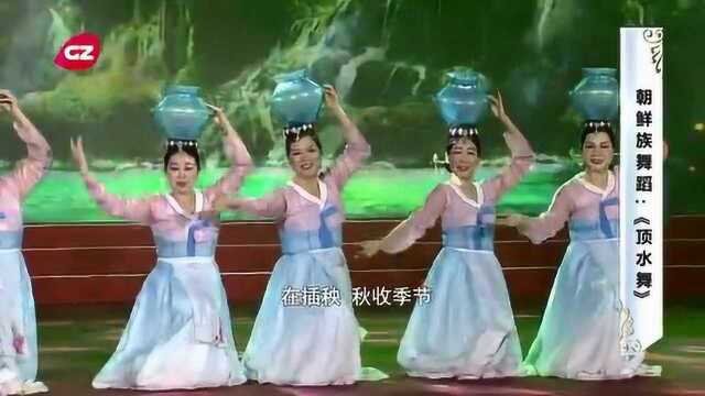 《民族同心圆》:顶水舞 健身操