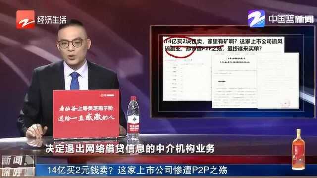 奇葩!14亿资产2元贱卖 “冰箱出口冠军”搞什么名堂?