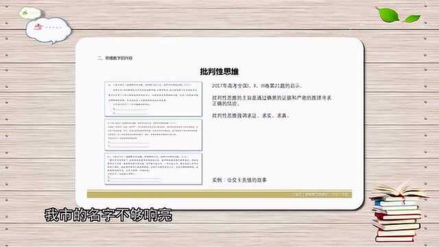 学生只顾死读书,分析推断能力差?学会这招,培养学生思辨能力