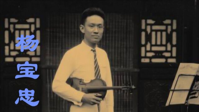 京剧《朱痕记》选段,哭皇天曲牌,京胡杨宝忠,1957年实况录音