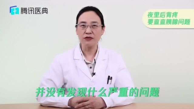 夜里后背疼是怎么回事?出现这三个症状很有可能是患上了癌症