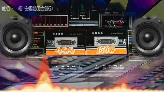 重低音舞曲 立体声环绕 无损音效