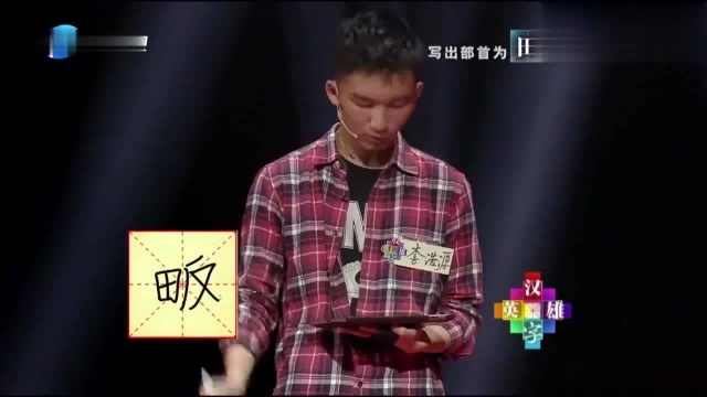 汉字:学生写部首为“田”的字,北师大教授懵了:写这么难的字!