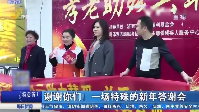 “星星的孩子们”举办新年答谢会 向爱心企业、人士表达感恩之情